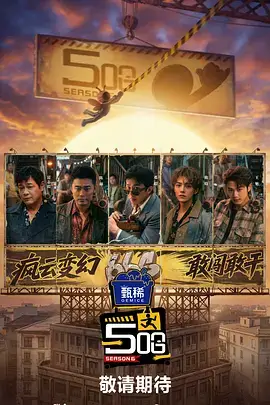 一起去露营吧 户外真人秀在线观看