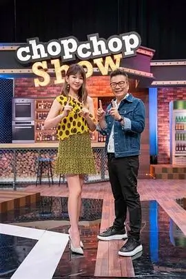 厨房大乱斗 美食竞技综艺